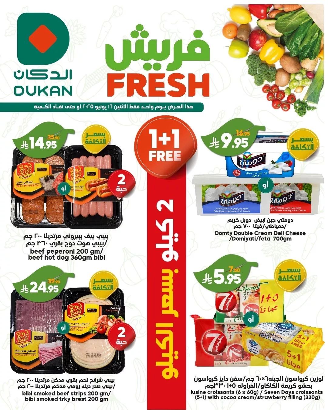 عروض الدكان جدة الطازج الاثنين 16 يونيو 2025 | صفقات فريش 2 508208009 771286861887895 2577793927202054203 n - عروض الدكان جدة الطازج الاثنين 16 يونيو 2025 | صفقات فريش