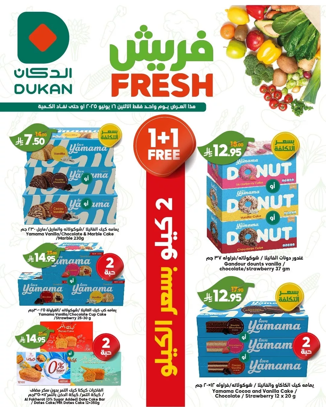 عروض الدكان جدة الطازج الاثنين 16 يونيو 2025 | صفقات فريش 3 508208195 771286901887891 7629790307166529772 n - عروض الدكان جدة الطازج الاثنين 16 يونيو 2025 | صفقات فريش