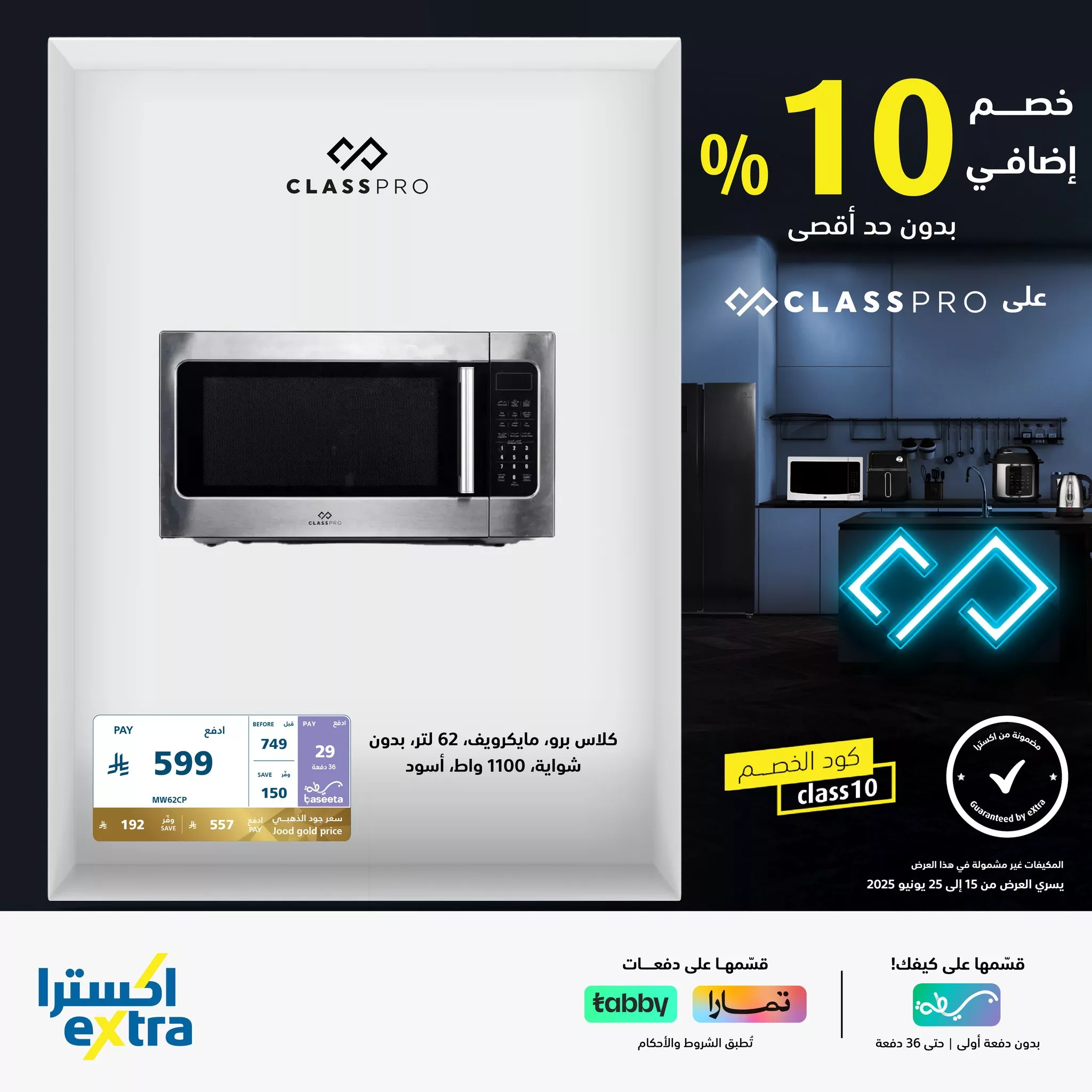 عروض اكسترا السعودية علي الشاشات و الاجهزة المنزلية من كلاس برو مع خصم اضافي 10% 4 508392735 1139854821506300 5825106531779286600 n - عروض اكسترا السعودية علي الشاشات و الاجهزة المنزلية من كلاس برو مع خصم اضافي 10%