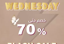 508439413 1151034403725400 3527585008146588825 n - تخفيضات النهدي ليوم واحد فقط 18 يونيو – خصومات حتى 70% على منتجات مختارة وحصرية أونلاين