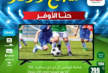 508484154 1122641726563074 8024572454701224181 n - عروض العثيم علي شاشات التلفزيون الخميس 19 يونيو 2025 لمدة 4 ايام