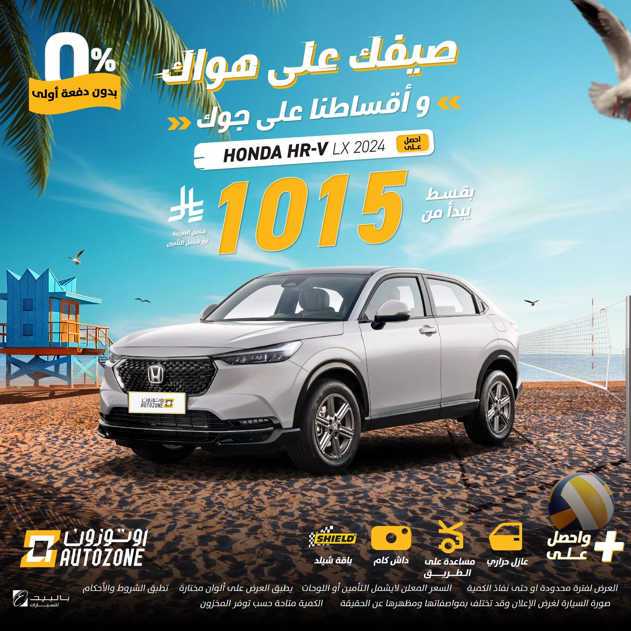 عروض اوتوزون بالبيد للسيارات علي موديلات متنوعة باقل قسط شهري | صيفك علي هواك 2 508504753 1135987788558413 3069662513298727829 n - عروض اوتوزون بالبيد للسيارات علي موديلات متنوعة باقل قسط شهري | صيفك علي هواك