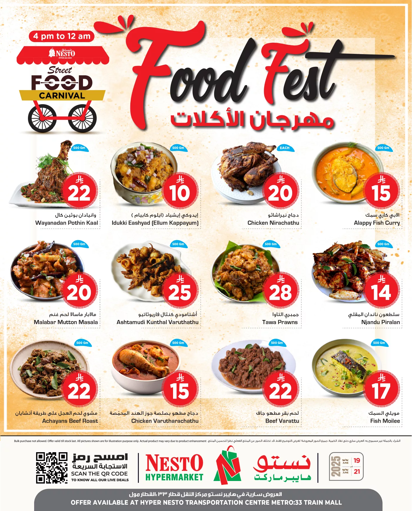عروض نستو هايبر ماركت - Beat the Heat من 19 إلى 21 يونيو 2025 مهرجان الاكلات 1 508724420 1100394285332804 1879702585165741445 n - عروض نستو هايبر ماركت - Beat the Heat من 19 إلى 21 يونيو 2025 مهرجان الاكلات