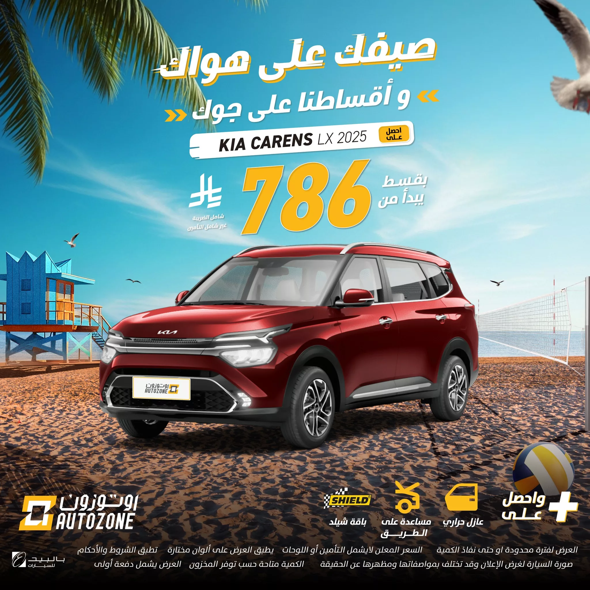 عروض اوتوزون بالبيد للسيارات علي موديلات متنوعة باقل قسط شهري | صيفك علي هواك 4 508730991 1135987775225081 9139247155525059114 n - عروض اوتوزون بالبيد للسيارات علي موديلات متنوعة باقل قسط شهري | صيفك علي هواك