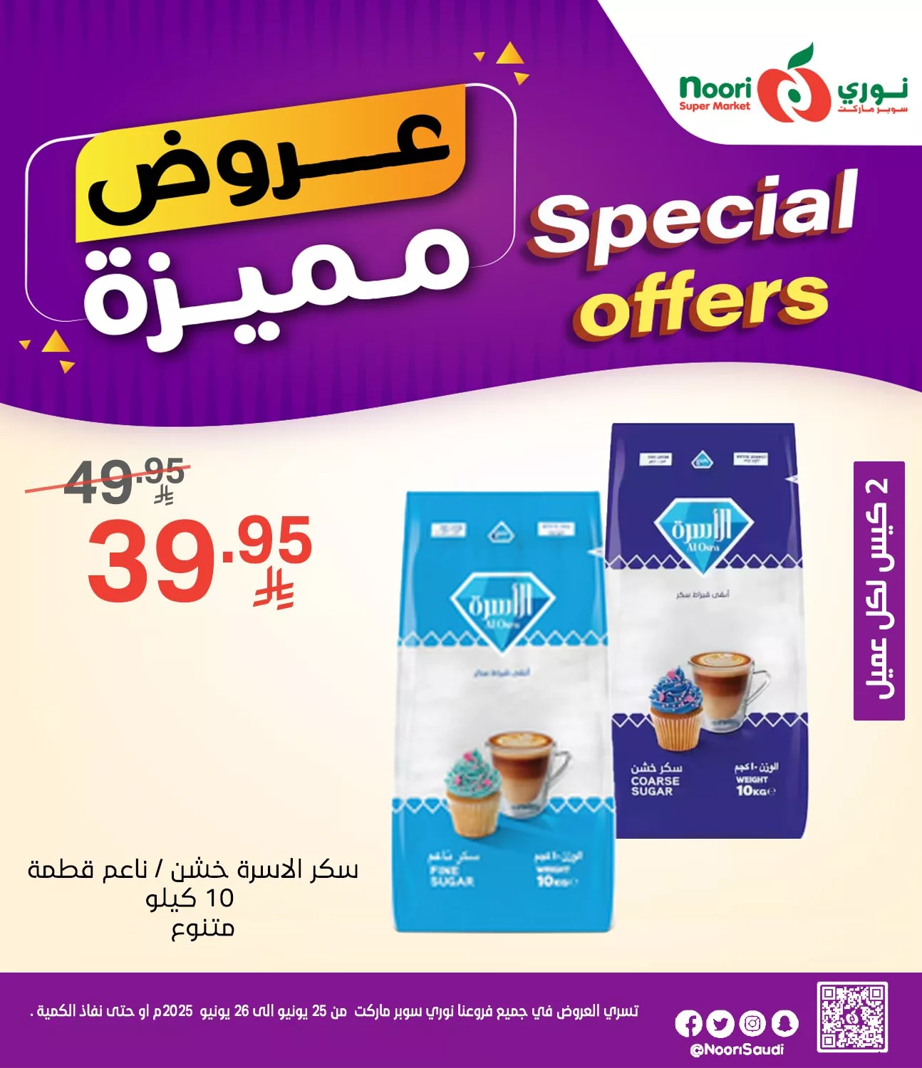 508837808 1115809473914023 3369177656268261111 n - عروض نوري هايبر ماركت صفحة واحدة الاربعاء 25/6/2025 لمدة يومان