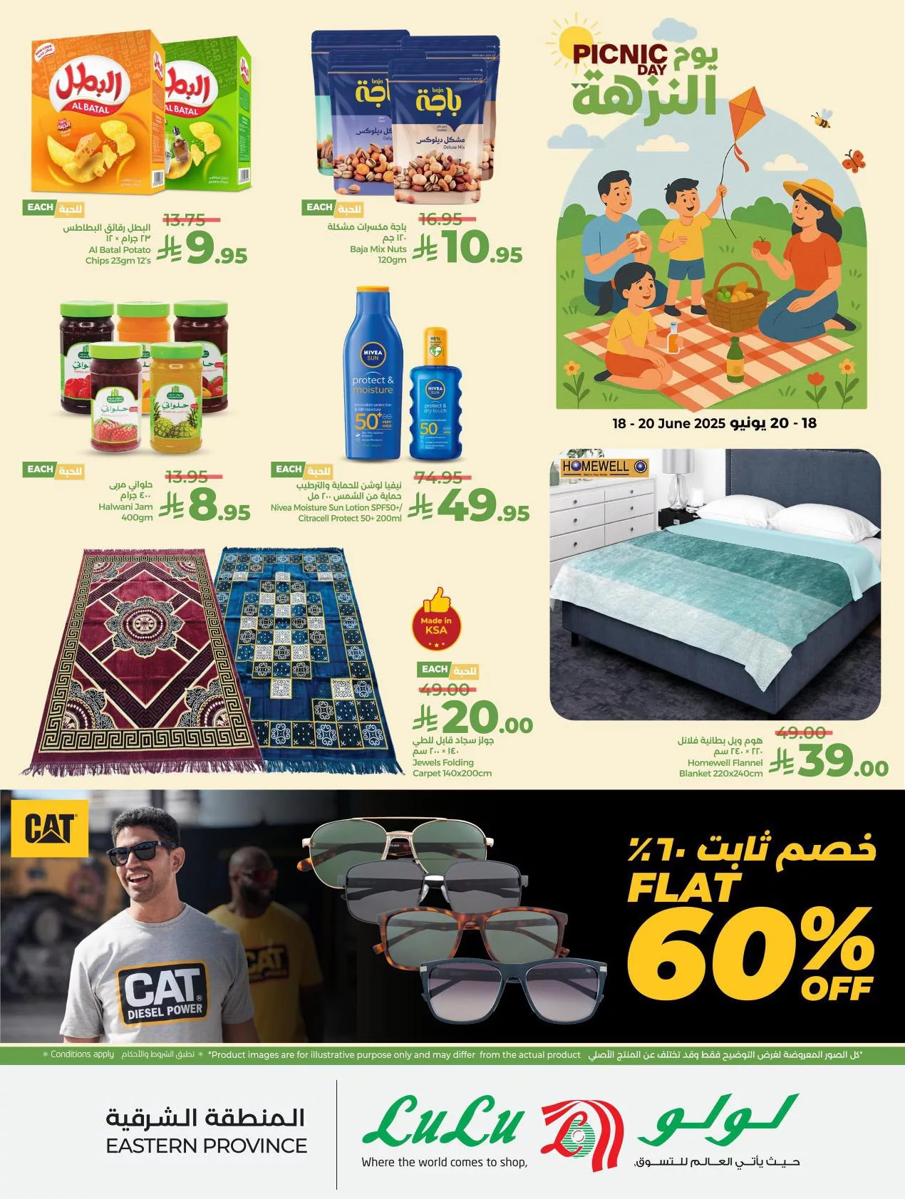 عروض لولو المنطقة الشرقية الاربعاء 18-6-2025 يوم النزهة العالمي 3 508996391 1020884280219026 467110204032190977 n - عروض لولو المنطقة الشرقية الاربعاء 18-6-2025 يوم النزهة العالمي
