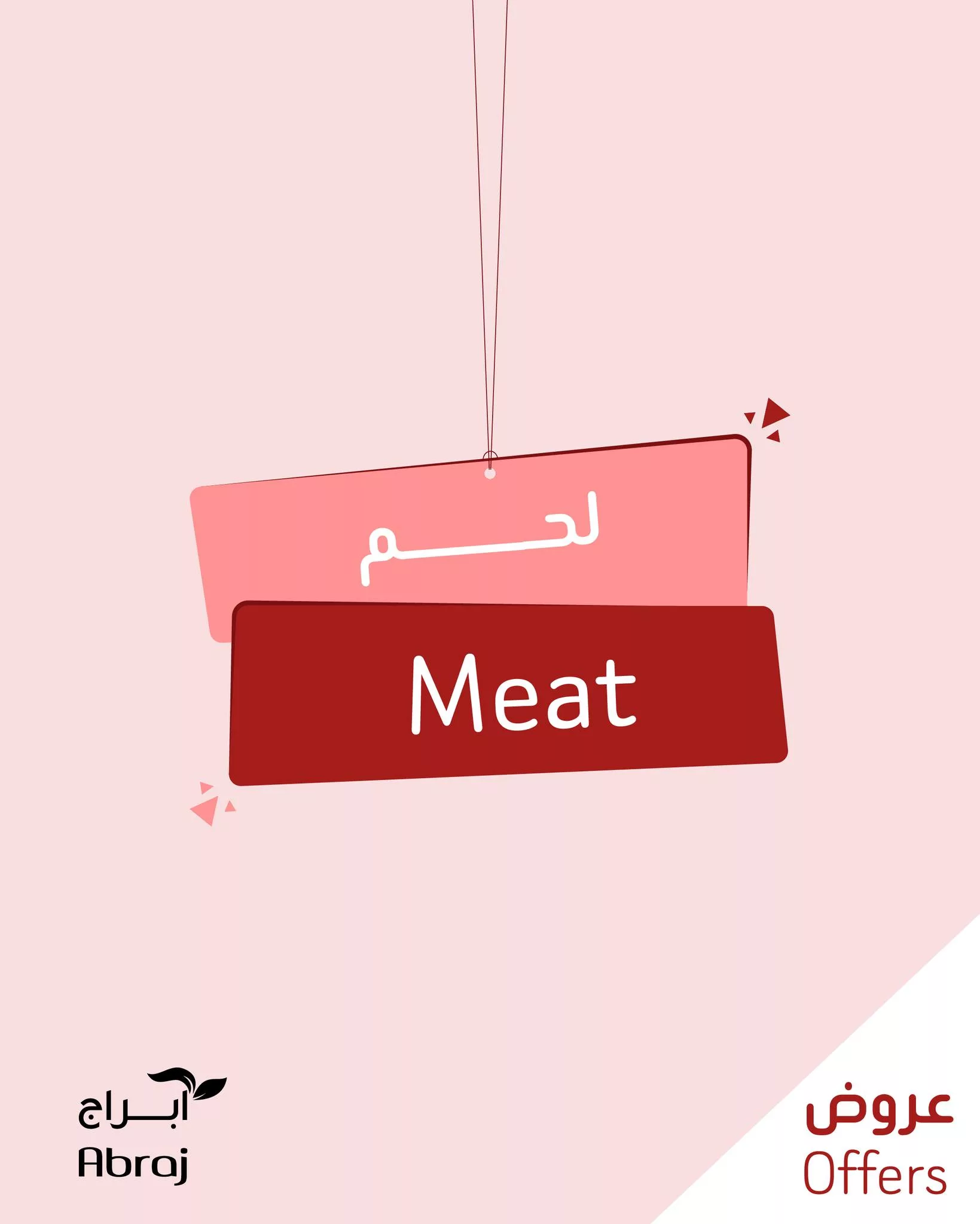 عروض ابراج هايبر ماركت علي اللحوم حتي الثلاثاء 24/6/2025 اقل الاسعار 1 509324617 1199789468859906 603714325781190895 n - عروض ابراج هايبر ماركت علي اللحوم حتي الثلاثاء 24/6/2025 اقل الاسعار