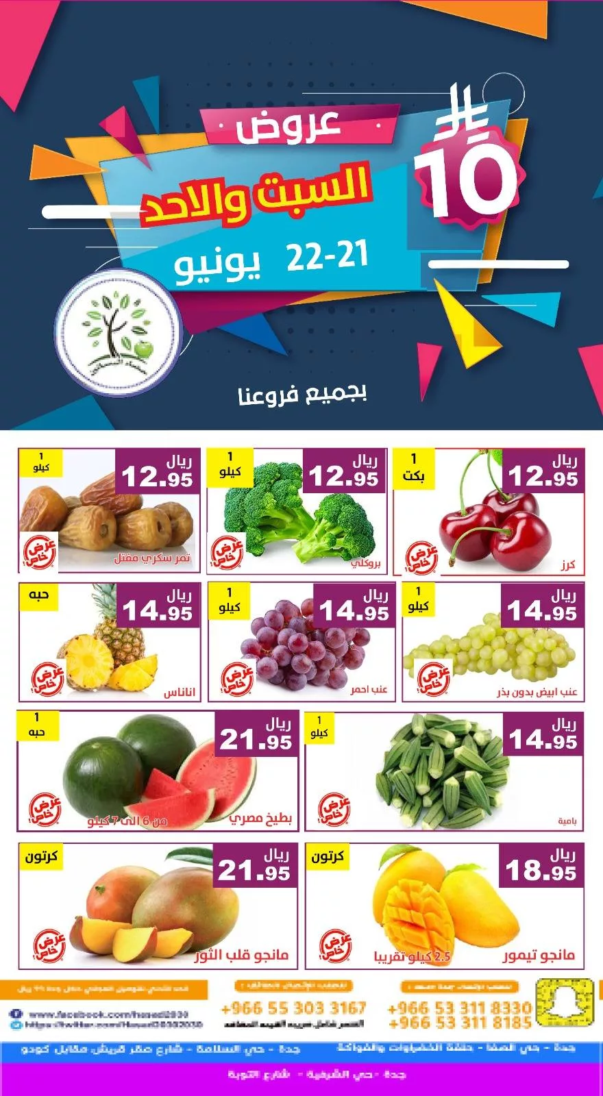 509353587 1050932300478791 6996475131185847570 n - عروض الطازج من مؤسسة حصاد البساتين صفحة واحدة السبت 21/6/2025 - لمدة يومان