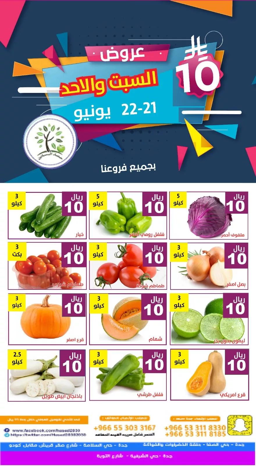 509413176 1050932150478806 7899612537285758975 n - عروض الطازج من مؤسسة حصاد البساتين صفحة واحدة السبت 21/6/2025 - لمدة يومان