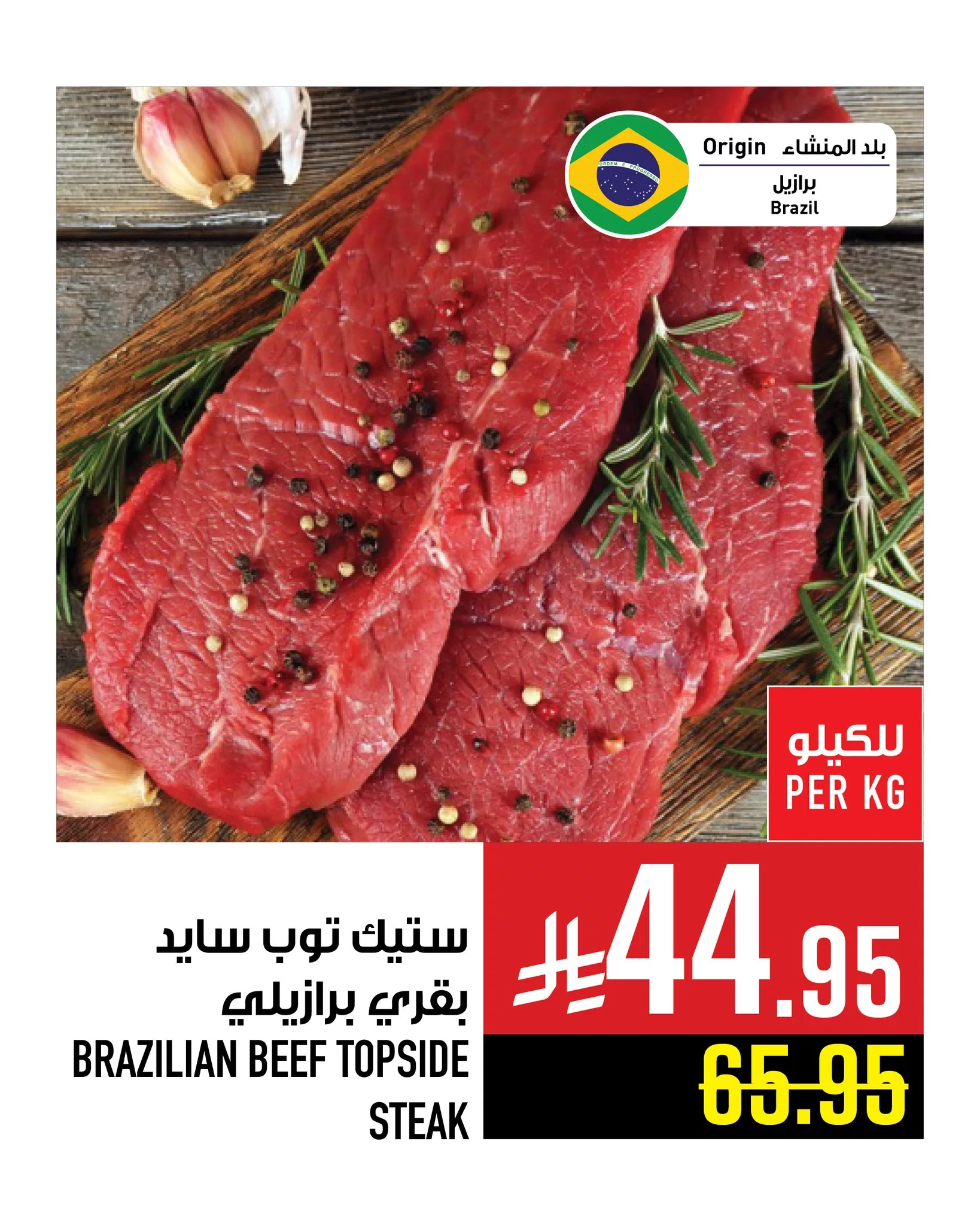 عروض ابراج هايبر ماركت علي اللحوم حتي الثلاثاء 24/6/2025 اقل الاسعار 7 509425635 1199790315526488 1172169252137017394 n - عروض ابراج هايبر ماركت علي اللحوم حتي الثلاثاء 24/6/2025 اقل الاسعار