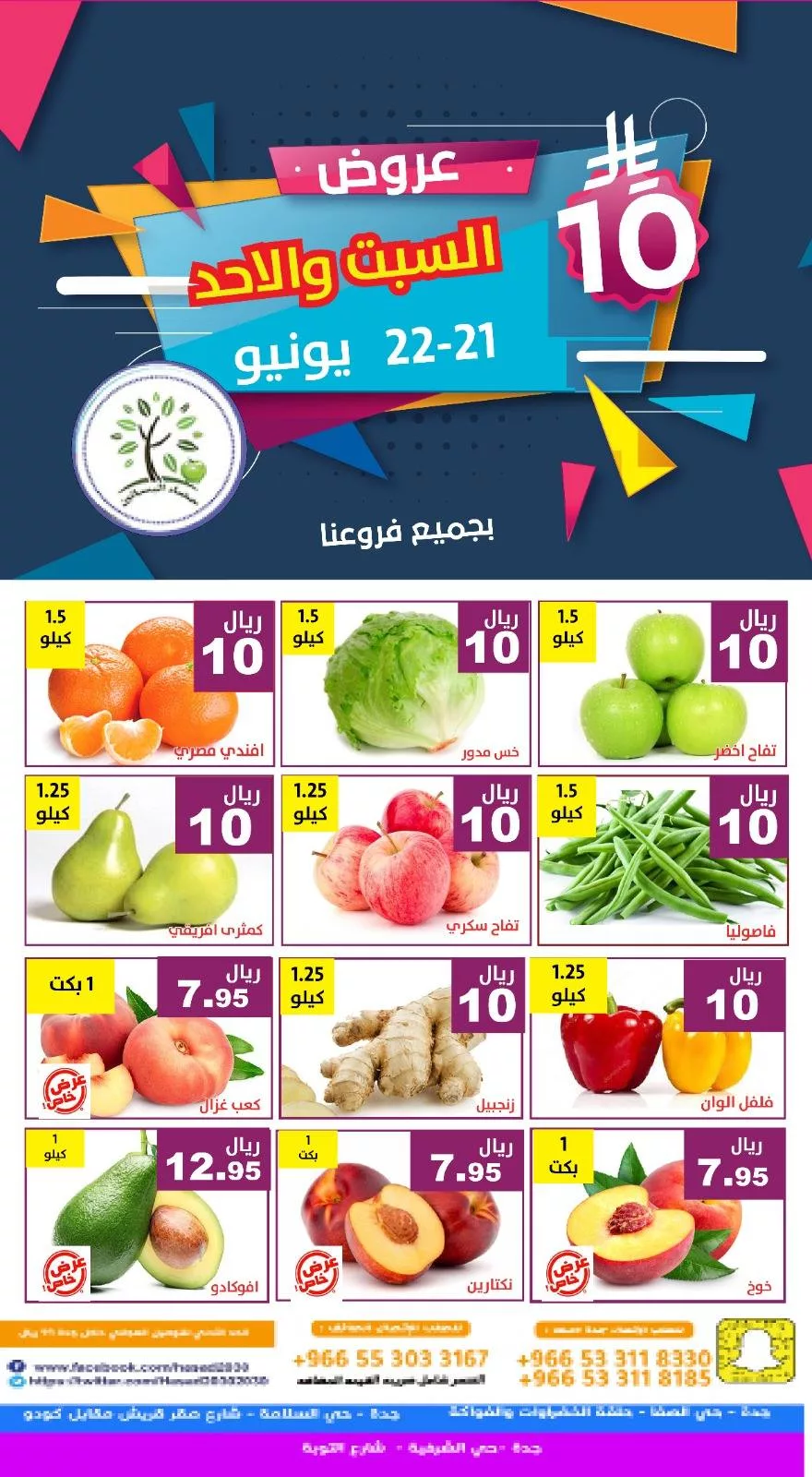 509426502 1050932243812130 5299572944472477947 n - عروض الطازج من مؤسسة حصاد البساتين صفحة واحدة السبت 21/6/2025 - لمدة يومان