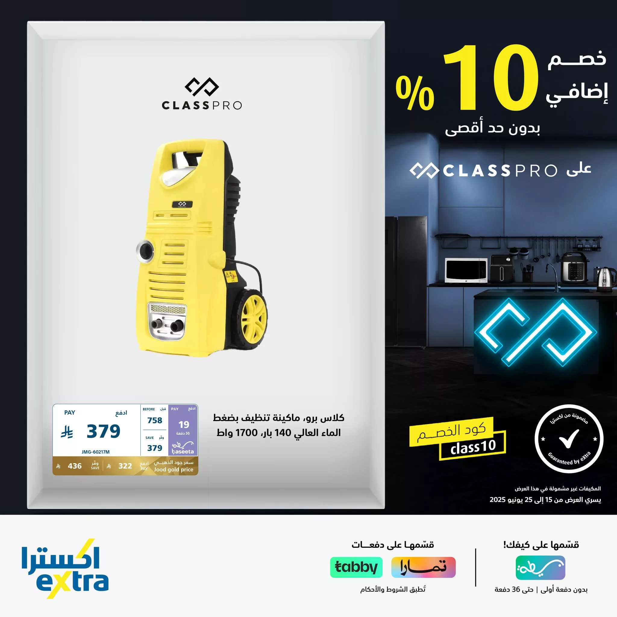 عروض اكسترا السعودية علي الشاشات و الاجهزة المنزلية من كلاس برو مع خصم اضافي 10% 3 509441589 1139854848172964 1384314232899162002 n - عروض اكسترا السعودية علي الشاشات و الاجهزة المنزلية من كلاس برو مع خصم اضافي 10%