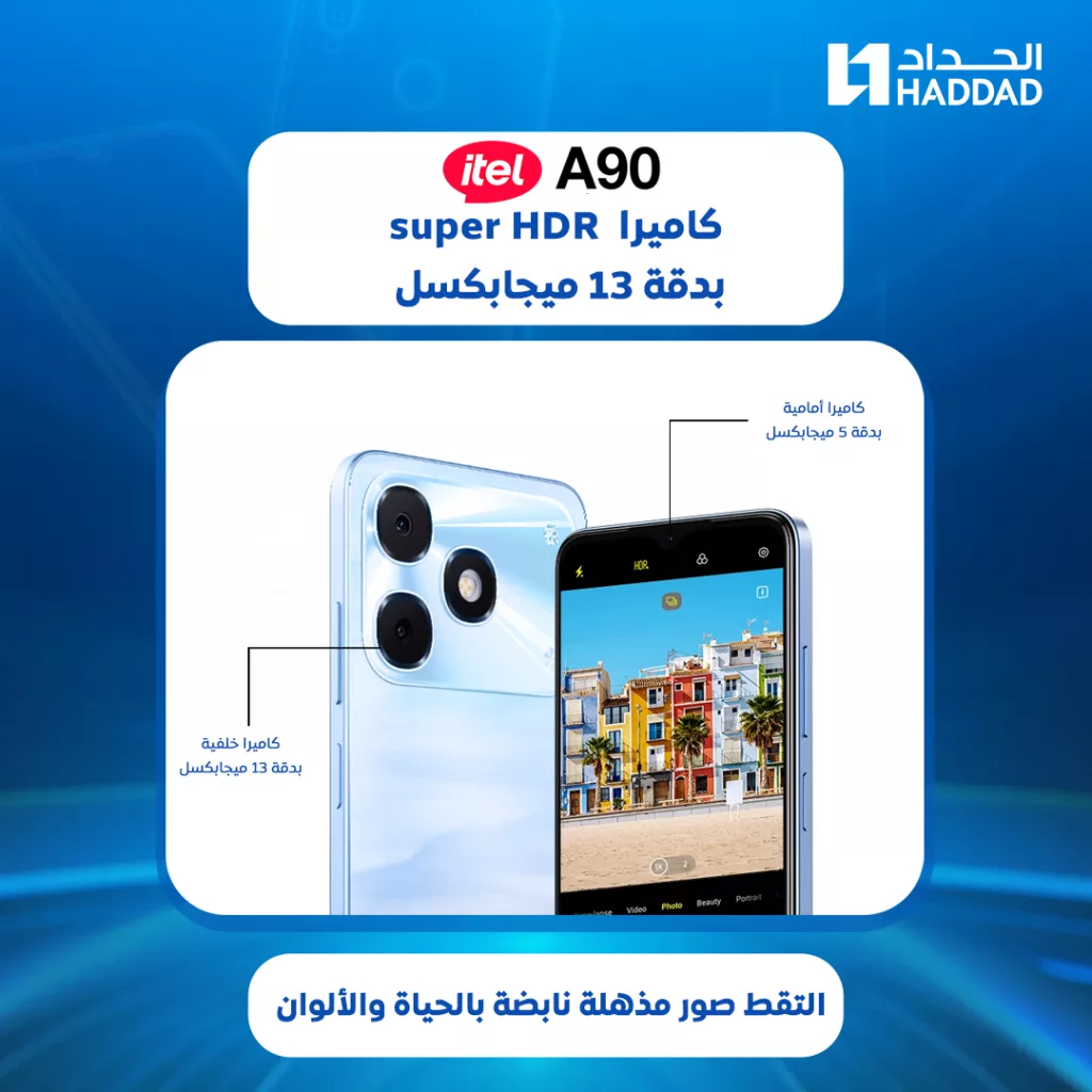 509442252 1187595063411154 9196851480737471977 n - اكتشف itel A90 الجديد من الحداد بتقنيات متطورة وهدية مجانية بقيمة 59 ريال