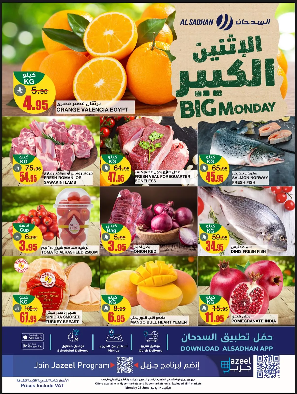 عروض السدحان الطازج الاثنين 23 يونيو 2025 اليوم فقط 1 509671463 18317623441237781 6769126932901265388 n - عروض السدحان الطازج الاثنين 23 يونيو 2025 اليوم فقط