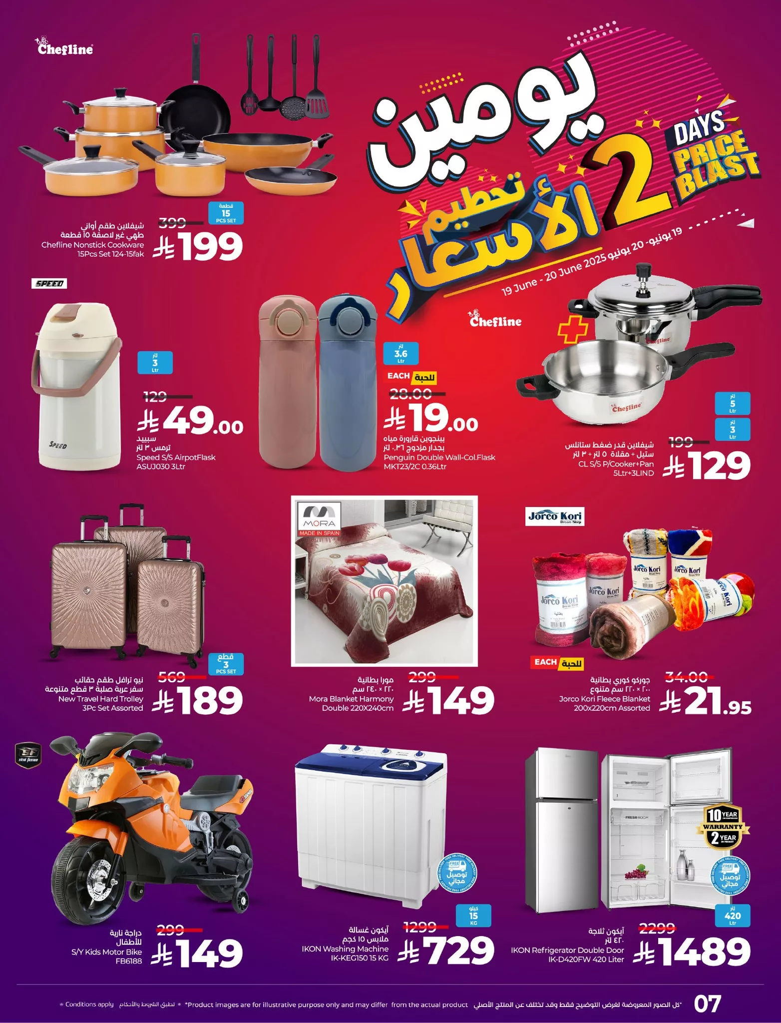 عروض تحطيم الاسعار من لولو المنطقة الشرقية الخميس 19-6-2025 لمدة يومان 7 509967119 1035039512109386 4586353016041763973 n - عروض تحطيم الاسعار من لولو المنطقة الشرقية الخميس 19-6-2025 لمدة يومان