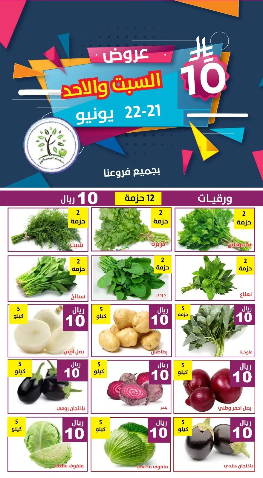 عروض الطازج من مؤسسة حصاد البساتين صفحة واحدة السبت 21/6/2025 - لمدة يومان 1 510536499 1050932120478809 599312819303417500 n - عروض الطازج من مؤسسة حصاد البساتين صفحة واحدة السبت 21/6/2025 - لمدة يومان