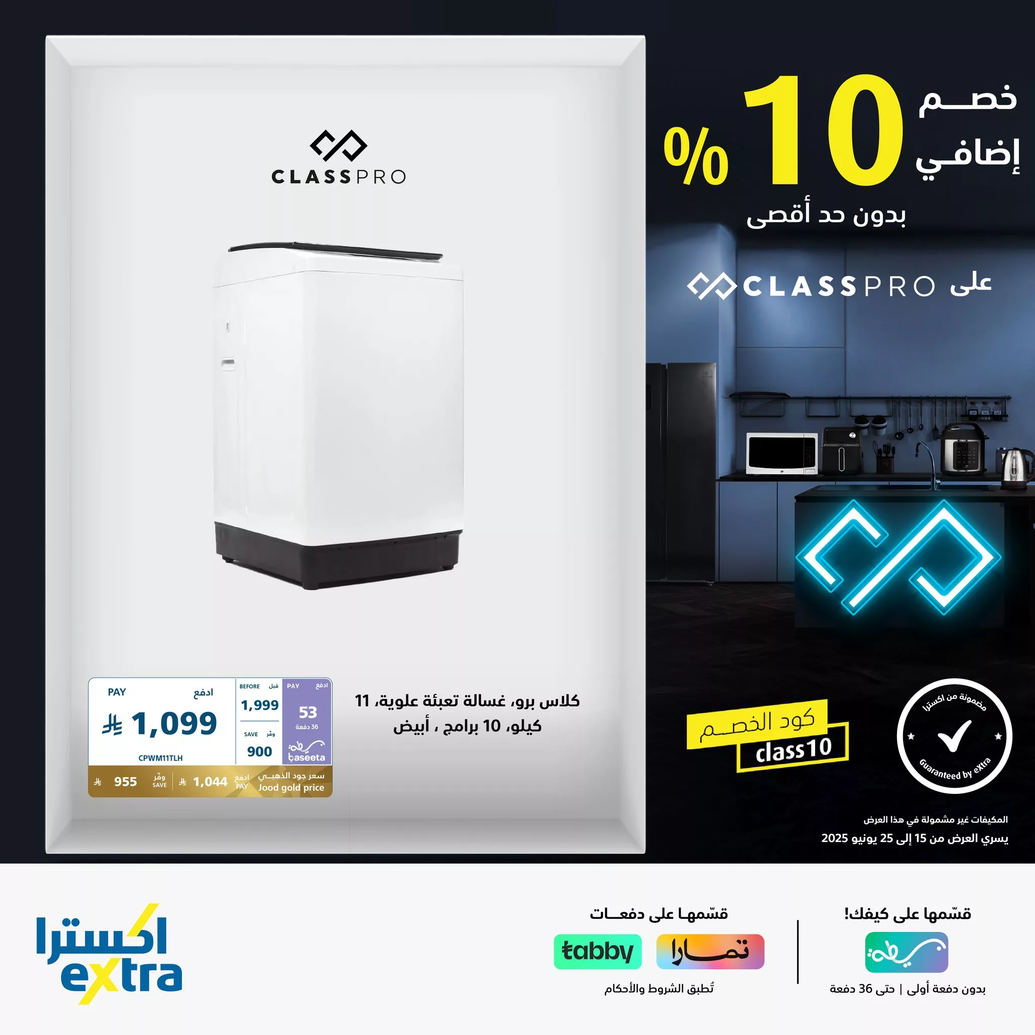 عروض اكسترا السعودية علي الاجهزة المنزلية من كلاس برو مع خصم اضافي 10% 4 510738973 1143693557789093 105328664830575549 n - عروض اكسترا السعودية علي الاجهزة المنزلية من كلاس برو مع خصم اضافي 10%