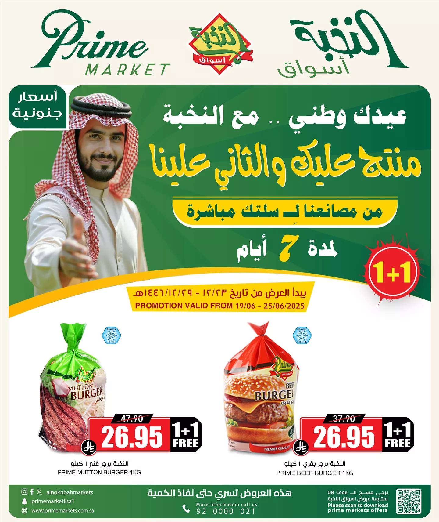 عروض اسواق النخبة صفحة واحدة حتي الاربعاء 25/6/2025 | منتج عليك و الثاني علينا 1 510902984 18408416035100094 5852348800930490009 n - عروض اسواق النخبة صفحة واحدة حتي الاربعاء 25/6/2025 | منتج عليك و الثاني علينا