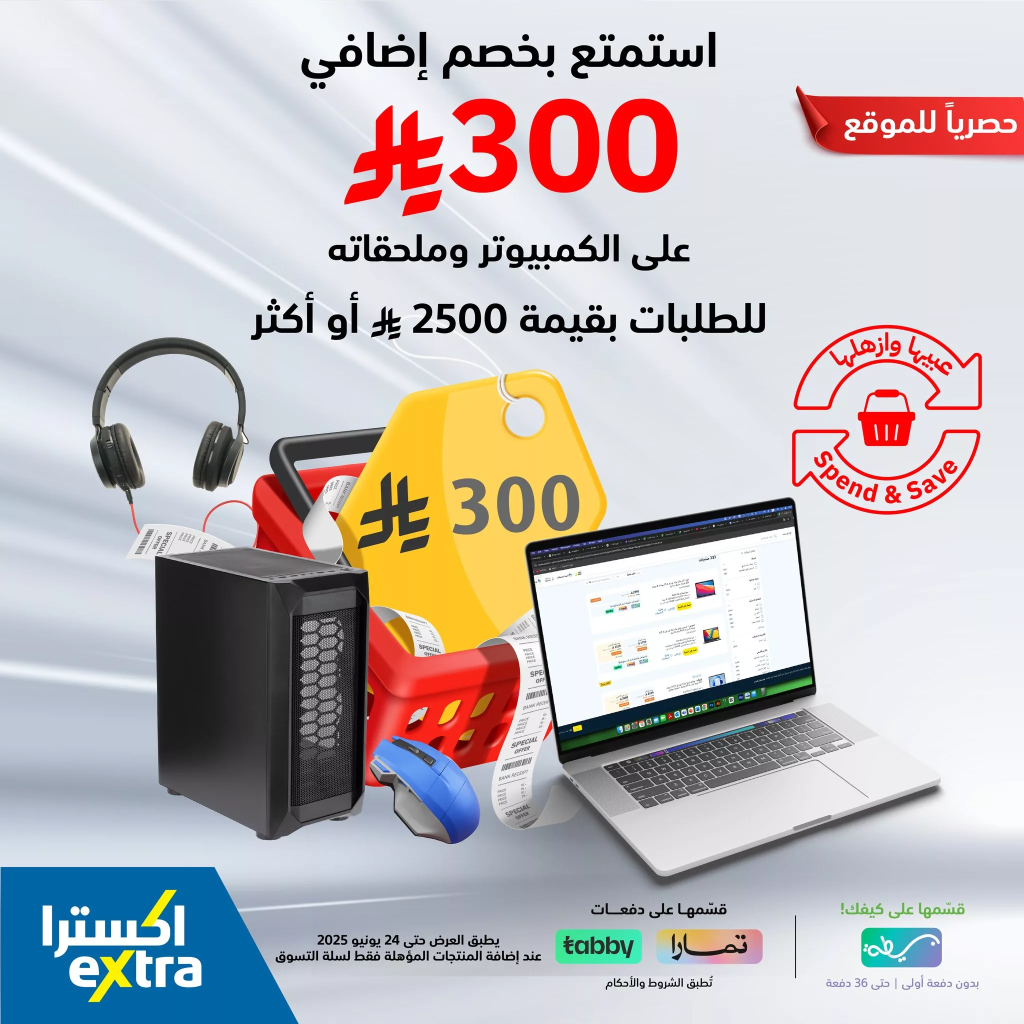 عروض اكسترا السعودية مع خصم اضافي 300 ريال علي الكمبيوتر و ملحقاته 1 510999791 1143665874458528 3961088464797316516 n - عروض اكسترا السعودية مع خصم اضافي 300 ريال علي الكمبيوتر و ملحقاته