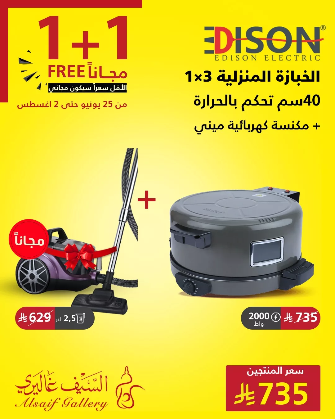 عروض السيف غاليري علي الادوات و الاجهزة المنزلية | 1+1 مجانا 5 511177454 1156224853202559 8513664838708789968 n - عروض السيف غاليري علي الادوات و الاجهزة المنزلية | 1+1 مجانا