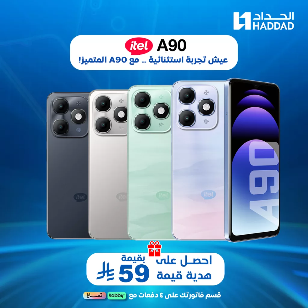 511196175 1187594750077852 6574033436220684632 n - اكتشف itel A90 الجديد من الحداد بتقنيات متطورة وهدية مجانية بقيمة 59 ريال