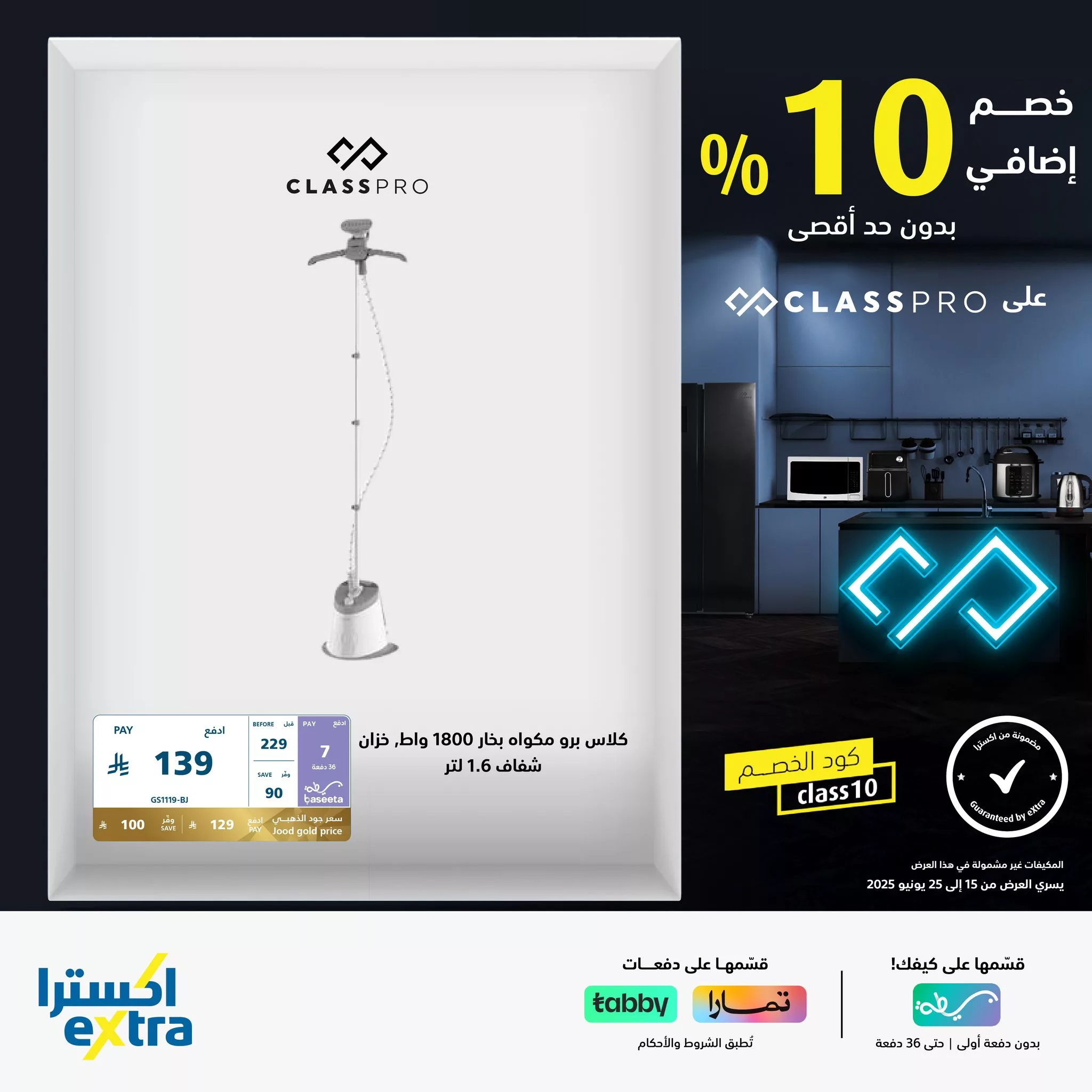 عروض اكسترا السعودية علي الاجهزة المنزلية من كلاس برو مع خصم اضافي 10% 3 511981468 1143693524455763 3459412491651406493 n - عروض اكسترا السعودية علي الاجهزة المنزلية من كلاس برو مع خصم اضافي 10%