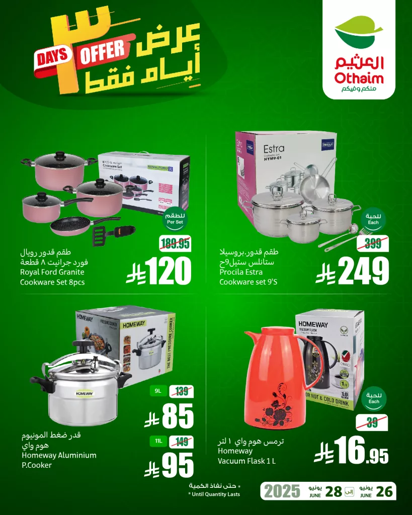 عروض العثيم على الأجهزة المنزلية 3 أيام فقط من 26 يونيو حتى 28 يونيو 2025 2 512403734 1129085605918686 985526955280170808 n - عروض العثيم على الأجهزة المنزلية 3 أيام فقط من 26 يونيو حتى 28 يونيو 2025