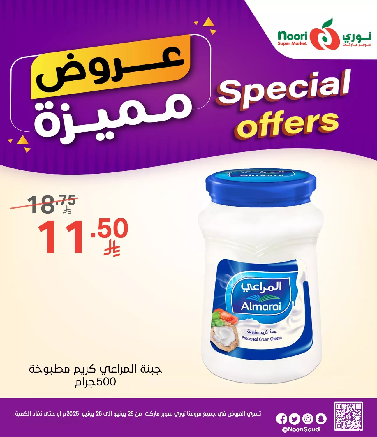 512704560 1115809453914025 8641734885894887195 n - عروض نوري هايبر ماركت صفحة واحدة الاربعاء 25/6/2025 لمدة يومان