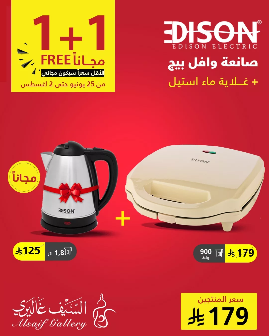 عروض السيف غاليري علي الادوات و الاجهزة المنزلية | 1+1 مجانا 2 512705046 1156228869868824 2956948966814084231 n - عروض السيف غاليري علي الادوات و الاجهزة المنزلية | 1+1 مجانا