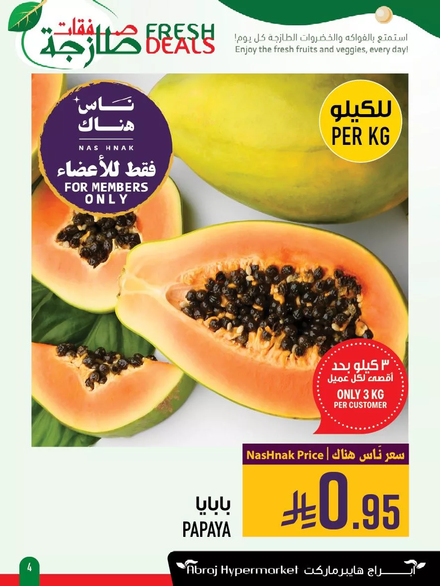 عروض ابراج هايبر ماركت الطازج الاحد 29 يونيو 2025 لمدة 3 ايام 4 512749613 1208473977991455 4132892172188367511 n - عروض ابراج هايبر ماركت الطازج الاحد 29 يونيو 2025 لمدة 3 ايام