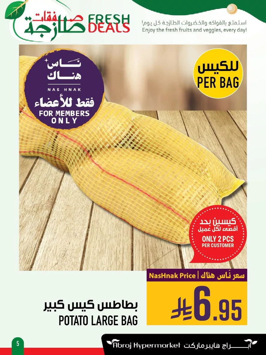 عروض ابراج هايبر ماركت الطازج الاحد 29 يونيو 2025 لمدة 3 ايام 5 512749622 1208474121324774 8366744783150721860 n - عروض ابراج هايبر ماركت الطازج الاحد 29 يونيو 2025 لمدة 3 ايام