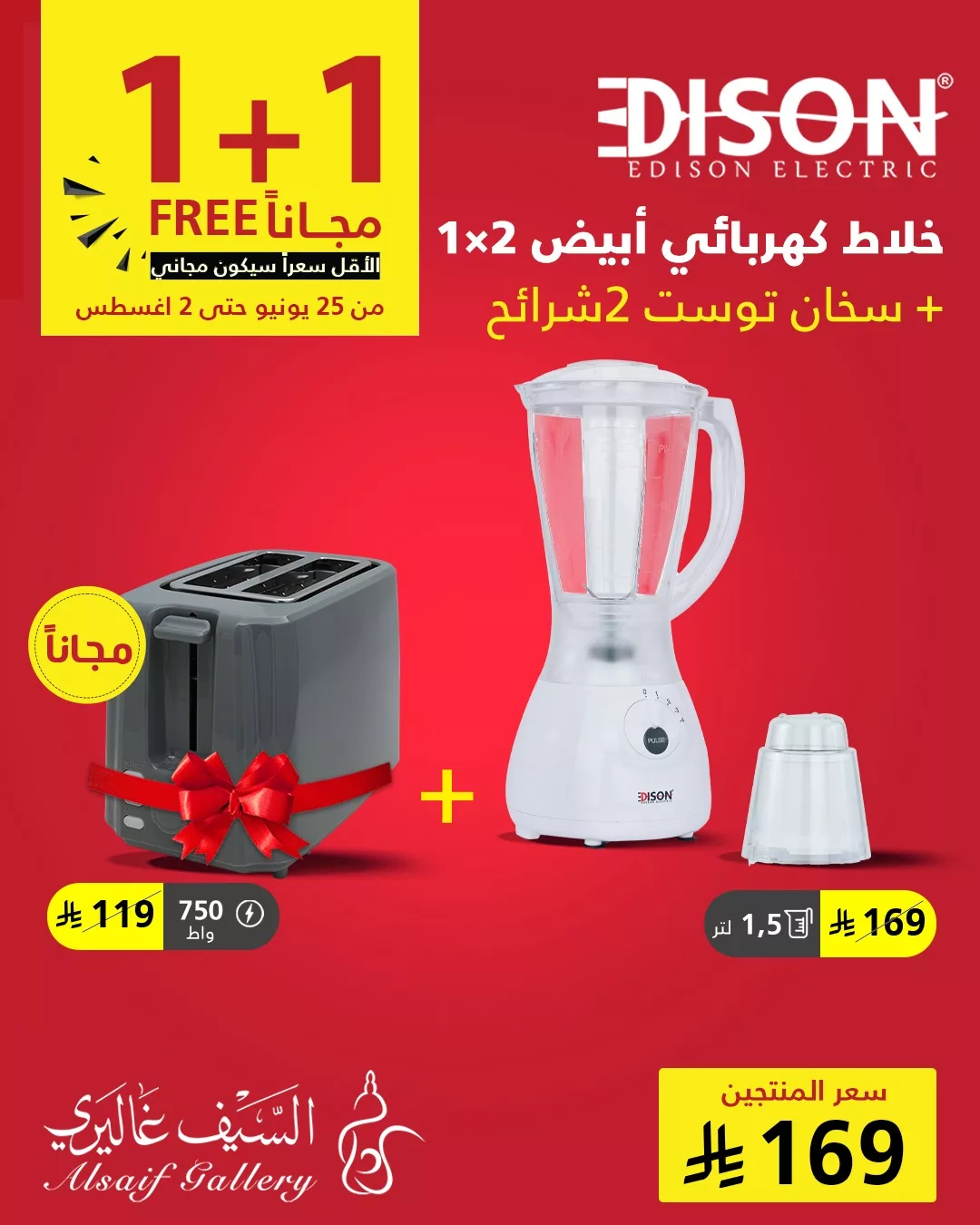 عروض السيف غاليري علي الادوات و الاجهزة المنزلية | 1+1 مجانا 3 513502701 1156227676535610 3647850983143169294 n - عروض السيف غاليري علي الادوات و الاجهزة المنزلية | 1+1 مجانا