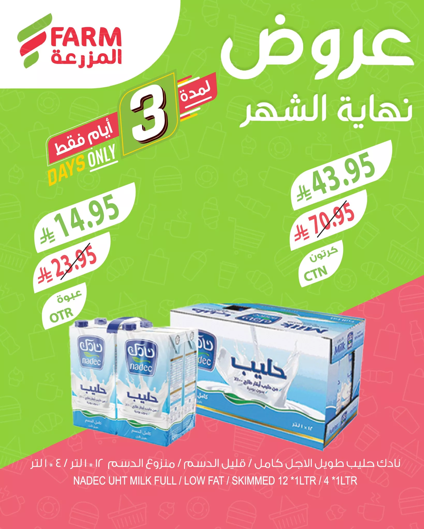 513565517 1069121702022832 639603884393906663 n - عروض نهاية الشهر من اسواق المزرعة الخميس 26/6/2025 لمدة 3 ايام