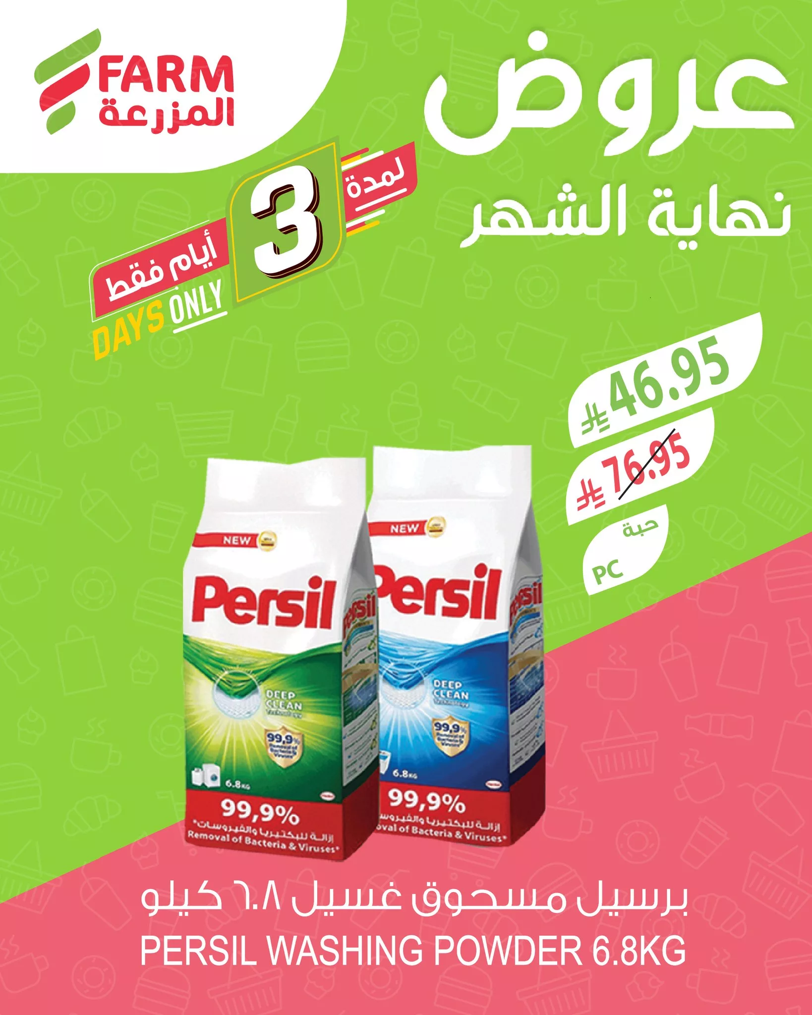 513607865 1069121708689498 4364934221223286617 n - عروض نهاية الشهر من اسواق المزرعة الخميس 26/6/2025 لمدة 3 ايام
