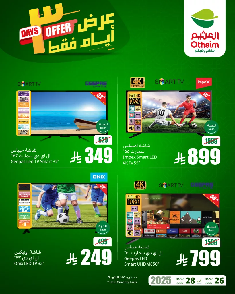 عروض العثيم على الأجهزة المنزلية 3 أيام فقط من 26 يونيو حتى 28 يونيو 2025 3 513641556 1129085559252024 1899833682816710817 n - عروض العثيم على الأجهزة المنزلية 3 أيام فقط من 26 يونيو حتى 28 يونيو 2025