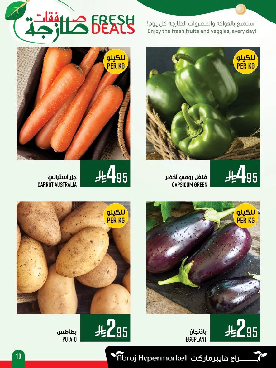 عروض ابراج هايبر ماركت الطازج الاحد 29 يونيو 2025 لمدة 3 ايام 10 513819943 1208474441324742 6926041839213085531 n - عروض ابراج هايبر ماركت الطازج الاحد 29 يونيو 2025 لمدة 3 ايام