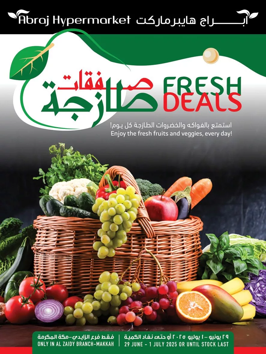 عروض ابراج هايبر ماركت الطازج الاحد 29 يونيو 2025 لمدة 3 ايام 1 513862373 1208473974658122 3162750830658543064 n - عروض ابراج هايبر ماركت الطازج الاحد 29 يونيو 2025 لمدة 3 ايام