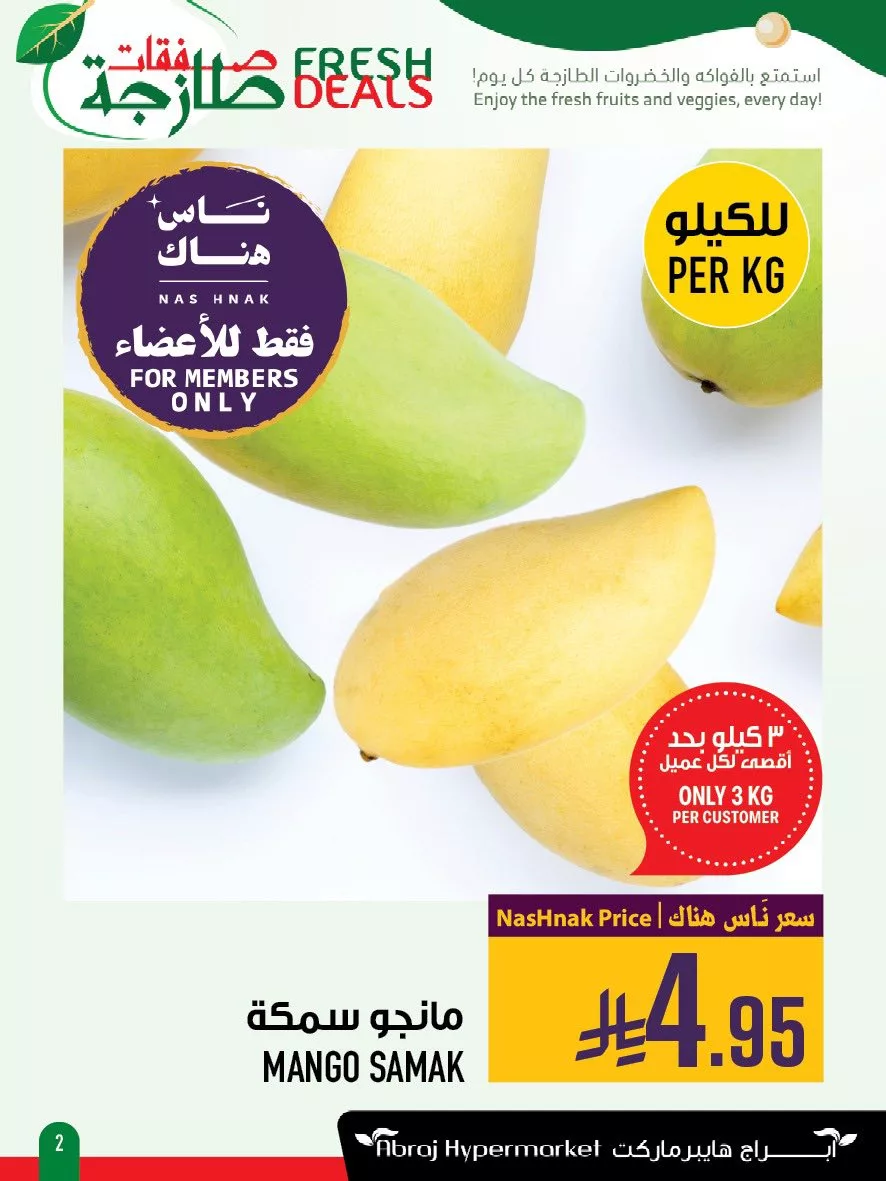 عروض ابراج هايبر ماركت الطازج الاحد 29 يونيو 2025 لمدة 3 ايام 2 513928827 1208474487991404 7335869454899615966 n - عروض ابراج هايبر ماركت الطازج الاحد 29 يونيو 2025 لمدة 3 ايام