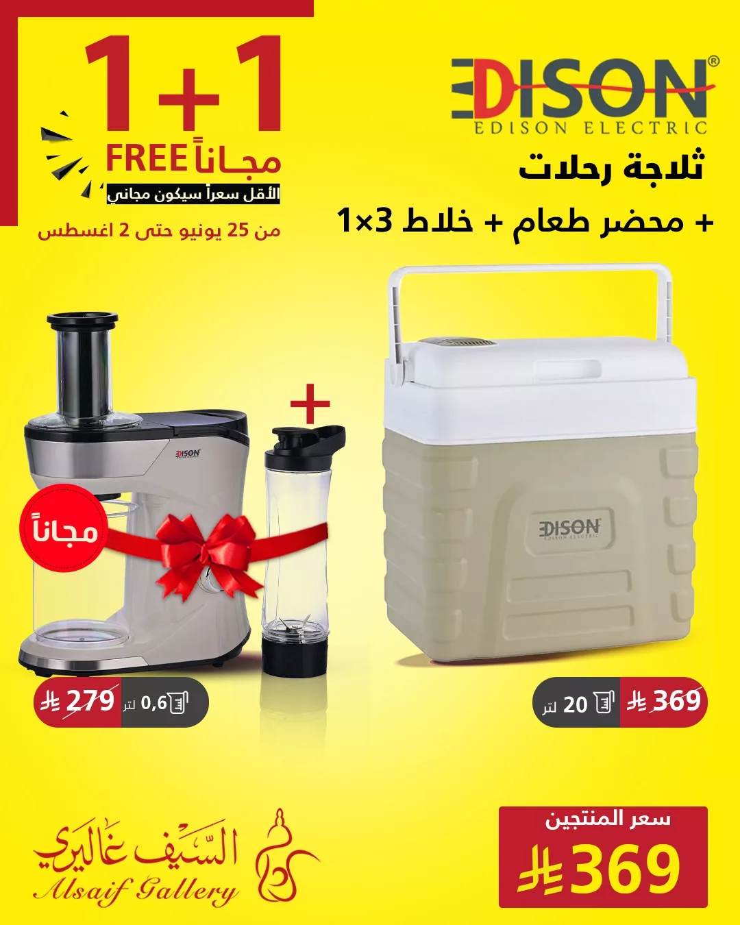 عروض السيف غاليري علي الادوات و الاجهزة المنزلية | 1+1 مجانا 6 513940217 1156140359877675 3758860777138970002 n - عروض السيف غاليري علي الادوات و الاجهزة المنزلية | 1+1 مجانا