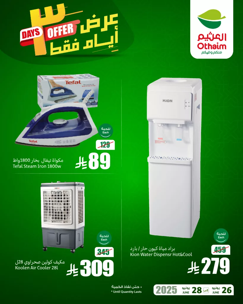 عروض العثيم على الأجهزة المنزلية 3 أيام فقط من 26 يونيو حتى 28 يونيو 2025 4 513944710 1129085709252009 4578039822796210610 n - عروض العثيم على الأجهزة المنزلية 3 أيام فقط من 26 يونيو حتى 28 يونيو 2025