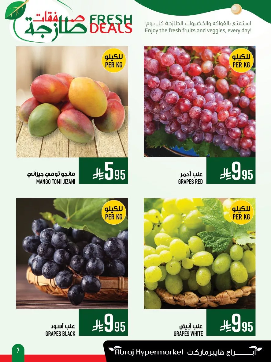 عروض ابراج هايبر ماركت الطازج الاحد 29 يونيو 2025 لمدة 3 ايام 7 514030067 1208474407991412 7110435367865095096 n - عروض ابراج هايبر ماركت الطازج الاحد 29 يونيو 2025 لمدة 3 ايام