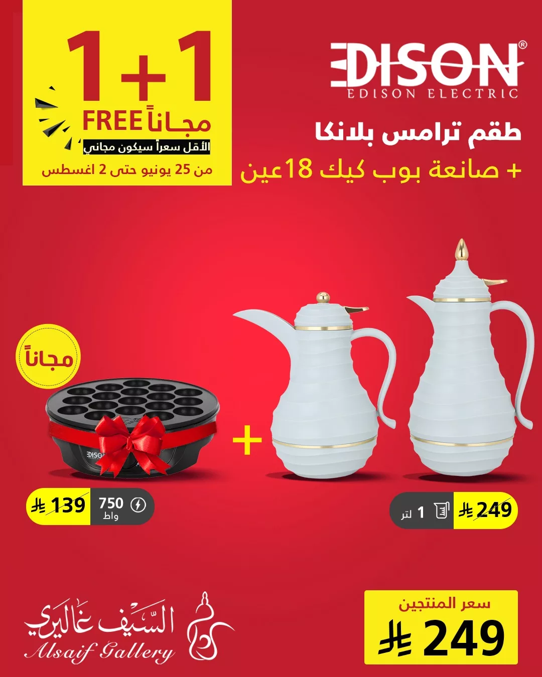عروض السيف غاليري علي الادوات و الاجهزة المنزلية | 1+1 مجانا 1 514094971 1156230763201968 1304977292355563591 n - عروض السيف غاليري علي الادوات و الاجهزة المنزلية | 1+1 مجانا