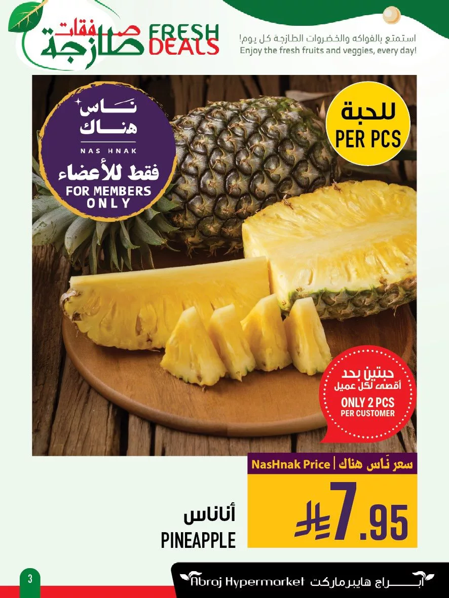 عروض ابراج هايبر ماركت الطازج الاحد 29 يونيو 2025 لمدة 3 ايام 3 514251462 1208474341324752 5975704455251408488 n - عروض ابراج هايبر ماركت الطازج الاحد 29 يونيو 2025 لمدة 3 ايام