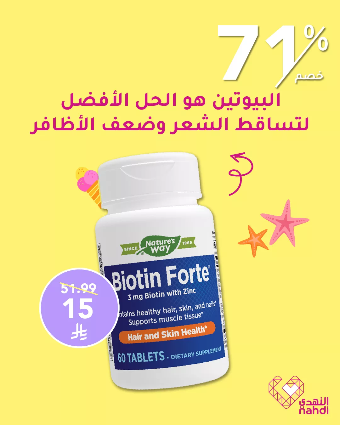 عروض فيتامينات النهدي 15 ريال فقط – تخفيضات صحية مذهلة لصيف 2025 9 514347460 1160414342787406 6790150177153461114 n - عروض فيتامينات النهدي 15 ريال فقط – تخفيضات صحية مذهلة لصيف 2025