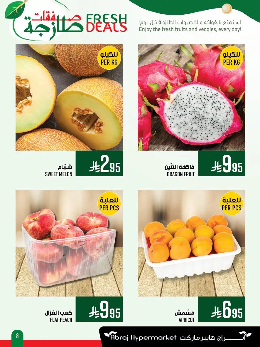 عروض ابراج هايبر ماركت الطازج الاحد 29 يونيو 2025 لمدة 3 ايام 8 514360385 1208474104658109 7405384458635050879 n - عروض ابراج هايبر ماركت الطازج الاحد 29 يونيو 2025 لمدة 3 ايام