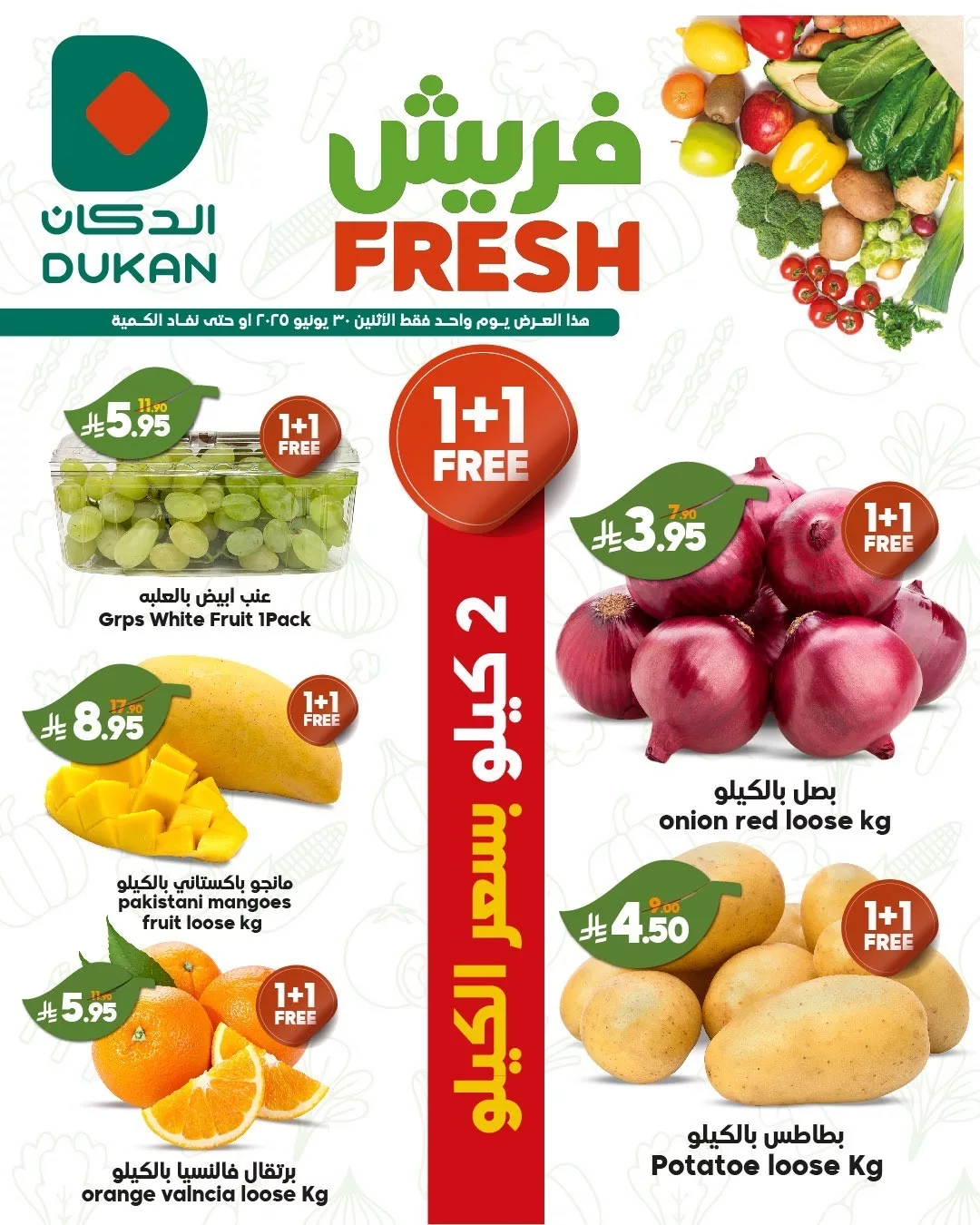 عروض الدكان جدة صفحة واحدة الاثنين 5 محرم 1447هـ اليوم فقط 1 514426238 781792604170654 5472321170675175039 n - عروض الدكان جدة صفحة واحدة الاثنين 5 محرم 1447هـ اليوم فقط