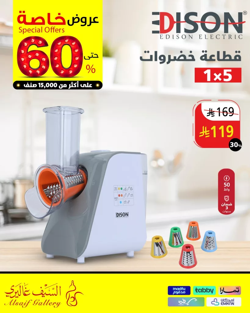 6 24 - عروض السيف غاليري الكبرى: خصم 40% على أجهزة إديسون
