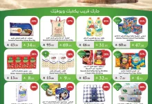 709de980 bd0c 4cdc b725 bb62a47880b1 FLYER WEEK 26 25.06.2025 TILL 01.07.2025 page 01 - عروض أسواق الراية الاسبوعية الأربعاء 25-6-2025 | أفضل عروض الصيف
