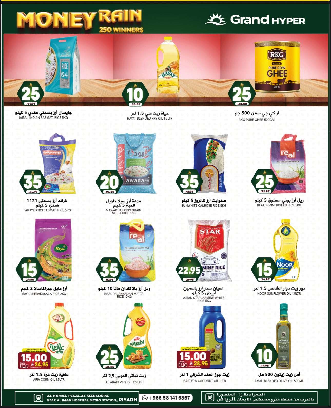 عروض جراند هايبر الرياض الاسبوعية الاربعاء 18/6/2025 | اسعار بـ 5-20 ريال 8 7gaZRt - عروض جراند هايبر الرياض الاسبوعية الاربعاء 18/6/2025 | اسعار بـ 5-20 ريال