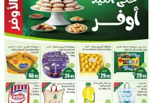 8441 2ab2 e464 fbb9.jpg - تصفح مجلة عروض العثيم الاسبوعية الخميس 5/6/2025 | خلي العيد أوفر